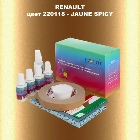 Ремкомплект для ремонта глубоких сколов и царапин RENAULT, цвет 220118 - JAUNE SPICY
