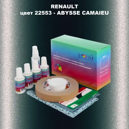 Ремкомплект для ремонта глубоких сколов и царапин RENAULT, цвет 22553 - ABYSSE CAMAIEU