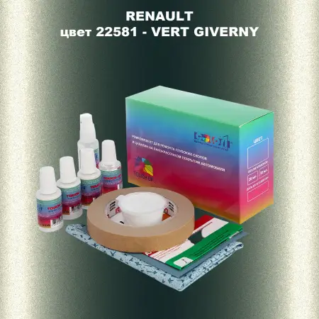 Ремкомплект для ремонта глубоких сколов и царапин RENAULT, цвет 22581 - VERT GIVERNY
