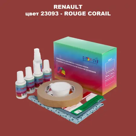 Ремкомплект для ремонта глубоких сколов и царапин RENAULT, цвет 23093 - ROUGE CORAIL