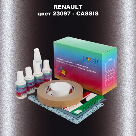 Ремкомплект для ремонта глубоких сколов и царапин RENAULT, цвет 23097 - CASSIS