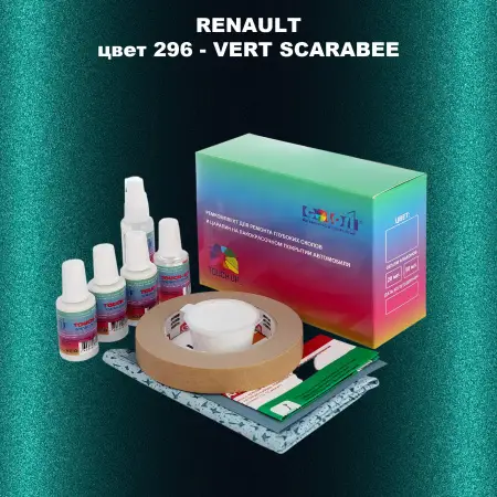 Ремкомплект для ремонта глубоких сколов и царапин RENAULT, цвет 296 - VERT SCARABEE