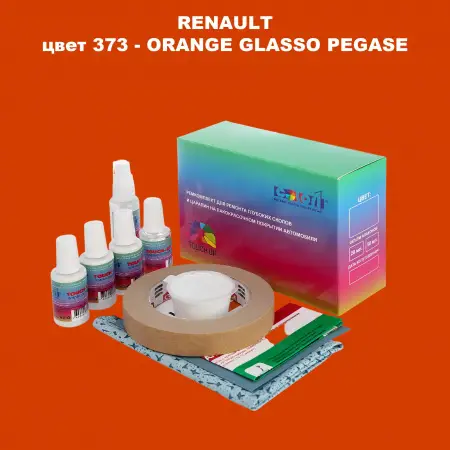 Ремкомплект для ремонта глубоких сколов и царапин RENAULT, цвет 373 - ORANGE GLASSO PEGASE
