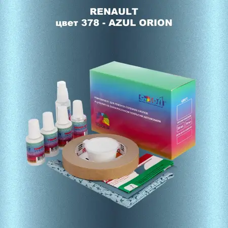 Ремкомплект для ремонта глубоких сколов и царапин RENAULT, цвет 378 - AZUL ORION