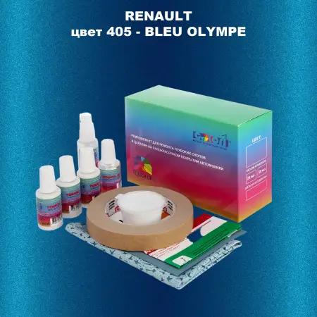 Ремкомплект для ремонта глубоких сколов и царапин RENAULT, цвет 405 - BLEU OLYMPE