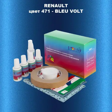 Ремкомплект для ремонта глубоких сколов и царапин RENAULT, цвет 471 - BLEU VOLT