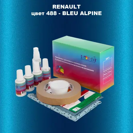 Ремкомплект для ремонта глубоких сколов и царапин RENAULT, цвет 488 - BLEU ALPINE