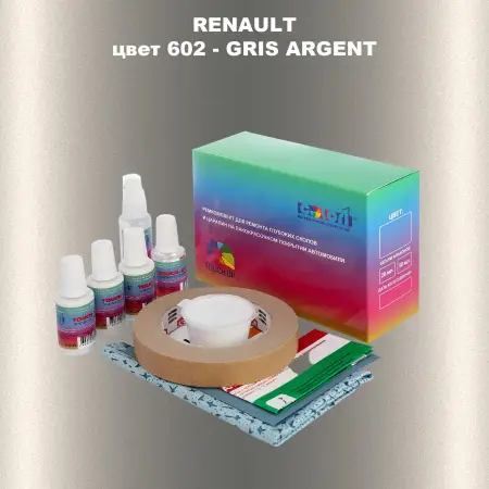 Ремкомплект для ремонта глубоких сколов и царапин RENAULT, цвет 602 - GRIS ARGENT
