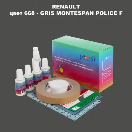 Ремкомплект для ремонта глубоких сколов и царапин RENAULT, цвет 668 - GRIS MONTESPAN POLICE F