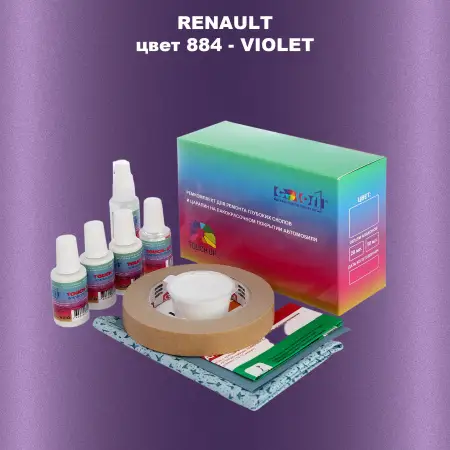 Ремкомплект для ремонта глубоких сколов и царапин RENAULT, цвет 884 - VIOLET