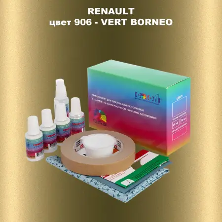 Ремкомплект для ремонта глубоких сколов и царапин RENAULT, цвет 906 - VERT BORNEO