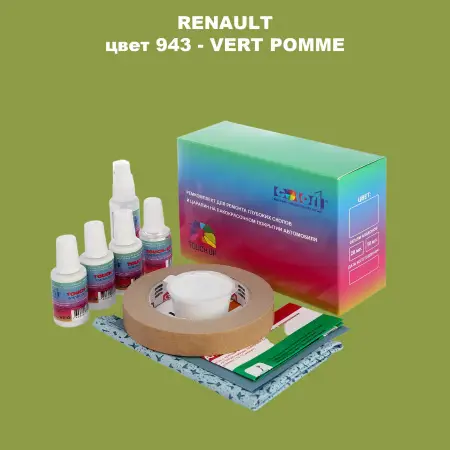 Ремкомплект для ремонта глубоких сколов и царапин RENAULT, цвет 943 - VERT POMME
