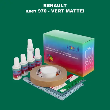 Ремкомплект для ремонта глубоких сколов и царапин RENAULT, цвет 970 - VERT MATTEI