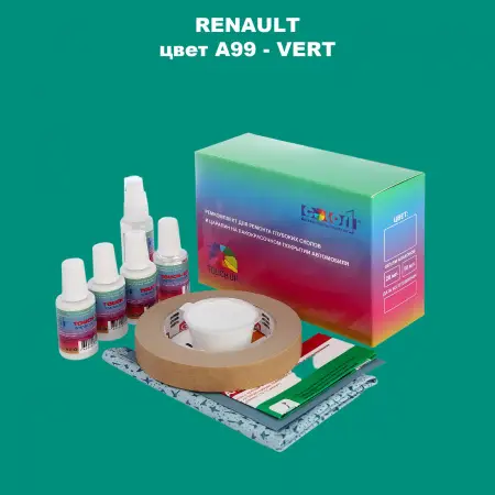 Ремкомплект для ремонта глубоких сколов и царапин RENAULT, цвет A99 - VERT