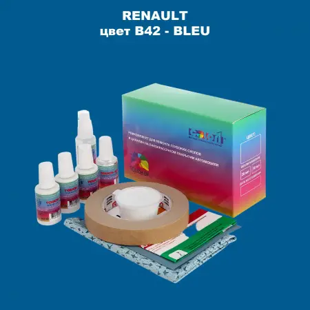 Ремкомплект для ремонта глубоких сколов и царапин RENAULT, цвет B42 - BLEU