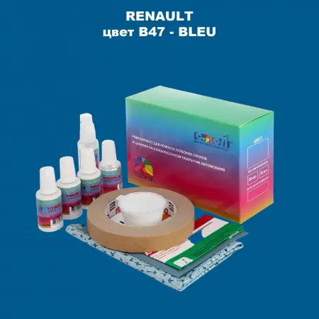 Ремкомплект для ремонта глубоких сколов и царапин RENAULT, цвет B47 - BLEU