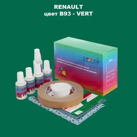 Ремкомплект для ремонта глубоких сколов и царапин RENAULT, цвет B93 - VERT