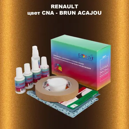 Ремкомплект для ремонта глубоких сколов и царапин RENAULT, цвет CNA - BRUN ACAJOU