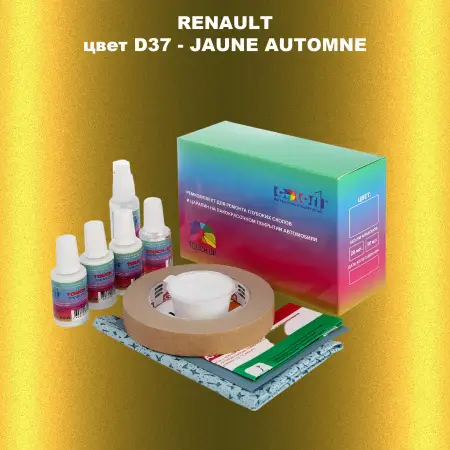 Ремкомплект для ремонта глубоких сколов и царапин RENAULT, цвет D37 - JAUNE AUTOMNE