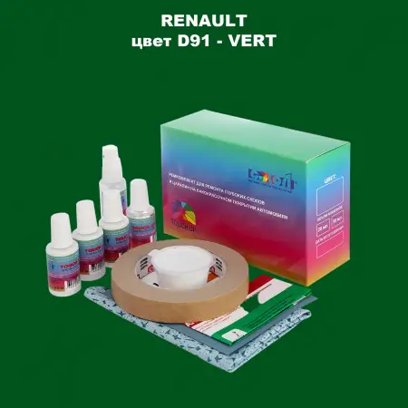 Ремкомплект для ремонта глубоких сколов и царапин RENAULT, цвет D91 - VERT
