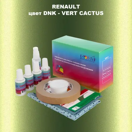 Ремкомплект для ремонта глубоких сколов и царапин RENAULT, цвет DNK - VERT CACTUS