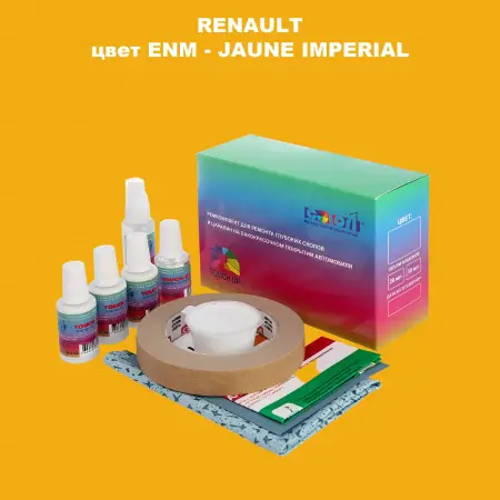 Ремкомплект для ремонта глубоких сколов и царапин RENAULT, цвет ENM - JAUNE IMPERIAL