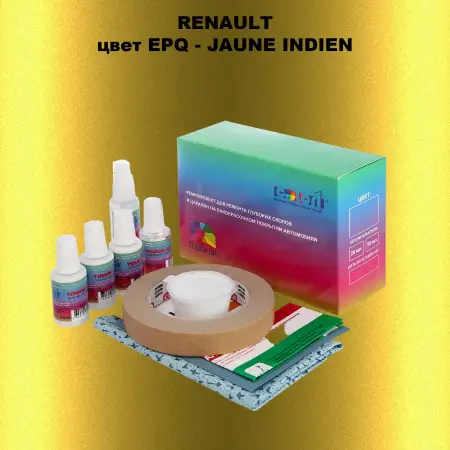 Ремкомплект для ремонта глубоких сколов и царапин RENAULT, цвет EPQ - JAUNE INDIEN