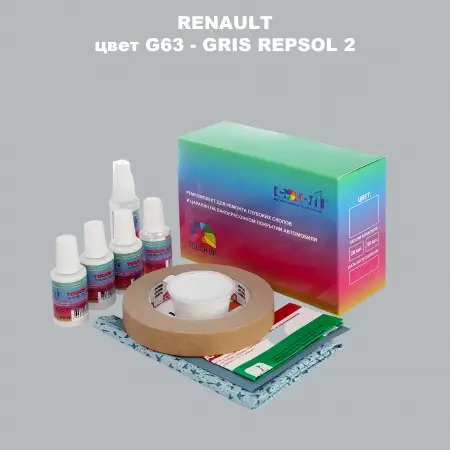 Ремкомплект для ремонта глубоких сколов и царапин RENAULT, цвет G63 - GRIS REPSOL 2