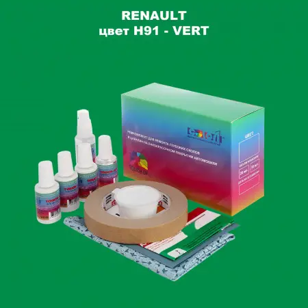 Ремкомплект для ремонта глубоких сколов и царапин RENAULT, цвет H91 - VERT