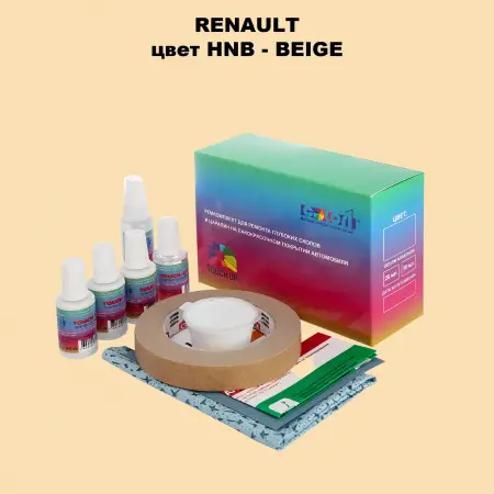 Ремкомплект для ремонта глубоких сколов и царапин RENAULT, цвет HNB - BEIGE
