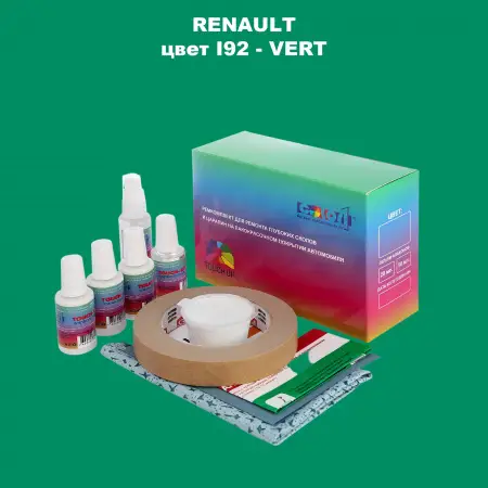 Ремкомплект для ремонта глубоких сколов и царапин RENAULT, цвет I92 - VERT