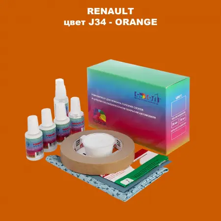 Ремкомплект для ремонта глубоких сколов и царапин RENAULT, цвет J34 - ORANGE