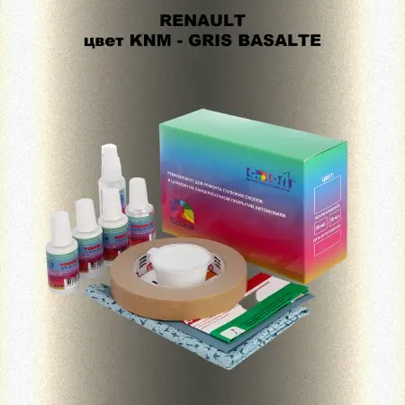 Ремкомплект для ремонта глубоких сколов и царапин RENAULT, цвет KNM - GRIS BASALTE