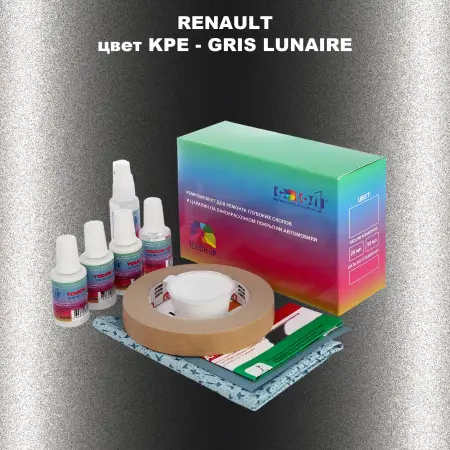 Ремкомплект для ремонта глубоких сколов и царапин RENAULT, цвет KPE - GRIS LUNAIRE