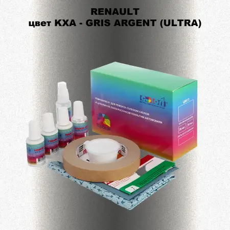Ремкомплект для ремонта глубоких сколов и царапин RENAULT, цвет KXA - GRIS ARGENT (ULTRA)