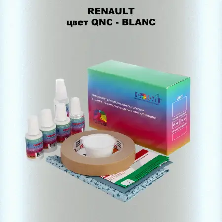 Ремкомплект для ремонта глубоких сколов и царапин RENAULT, цвет QNC - BLANC
