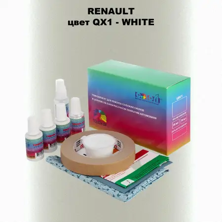 Ремкомплект для ремонта глубоких сколов и царапин RENAULT, цвет QX1 - WHITE