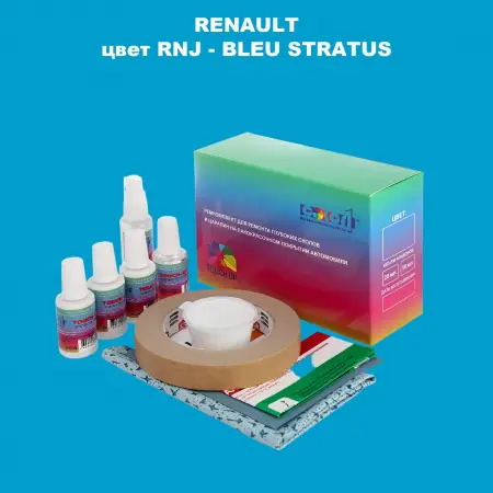 Ремкомплект для ремонта глубоких сколов и царапин RENAULT, цвет RNJ - BLEU STRATUS