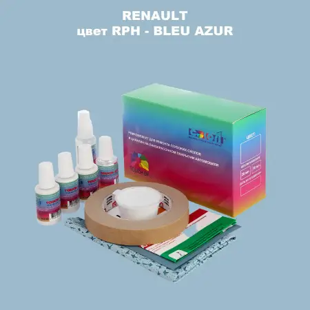 Ремкомплект для ремонта глубоких сколов и царапин RENAULT, цвет RPH - BLEU AZUR