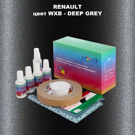 Ремкомплект для ремонта глубоких сколов и царапин RENAULT, цвет WXB - DEEP GREY