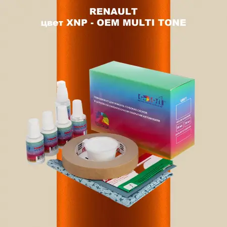 Ремкомплект для ремонта глубоких сколов и царапин RENAULT, цвет XNP - 2-х цветное покрытие