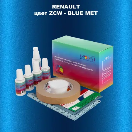Ремкомплект для ремонта глубоких сколов и царапин RENAULT, цвет ZCW - BLUE MET