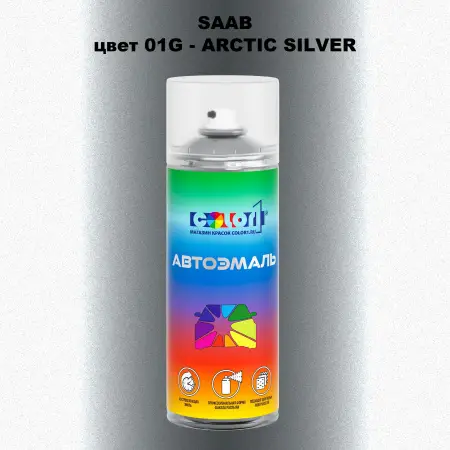 Аэрозольная краска SAAB, цвет 01G - ARCTIC SILVER