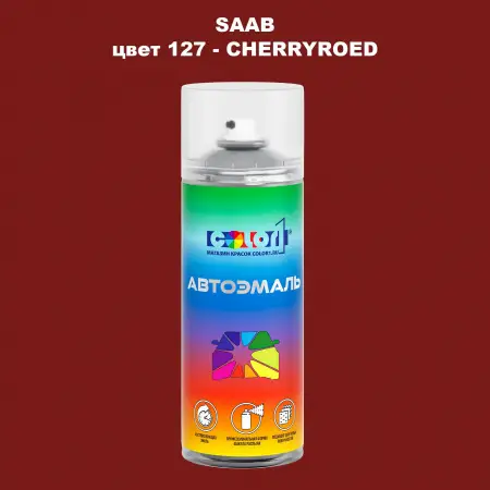 Аэрозольная краска SAAB, цвет 127 - CHERRYROED