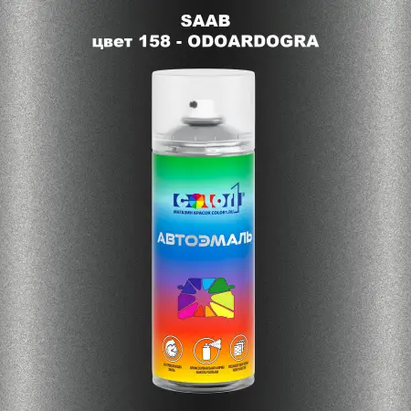 Аэрозольная краска SAAB, цвет 158 - ODOARDOGRA