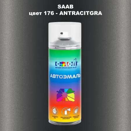 Аэрозольная краска SAAB, цвет 176 - ANTRACITGRA