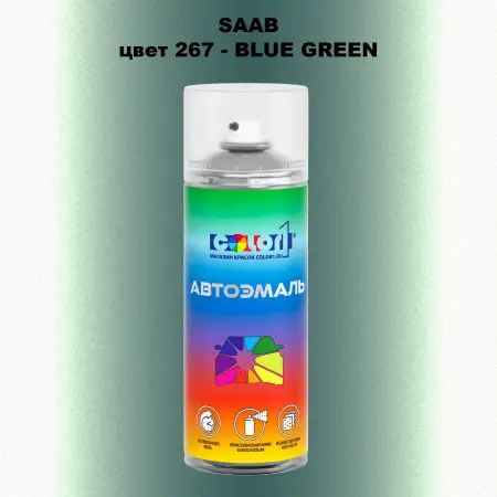 Аэрозольная краска SAAB, цвет 267 - BLUE GREEN