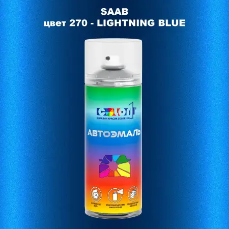 Аэрозольная краска SAAB, цвет 270 - LIGHTNING BLUE
