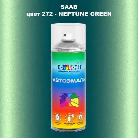 Аэрозольная краска SAAB, цвет 272 - NEPTUNE GREEN