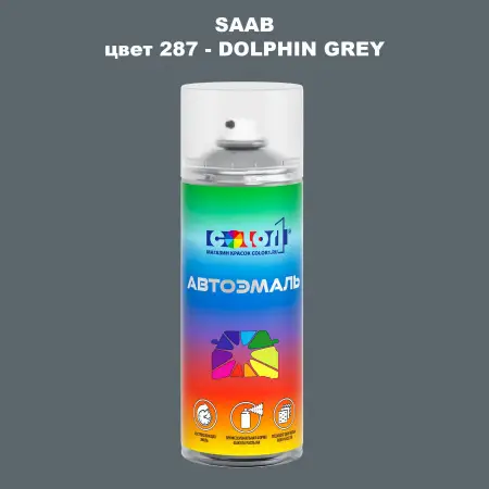 Аэрозольная краска SAAB, цвет 287 - DOLPHIN GREY